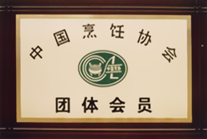  中国烹饪协会